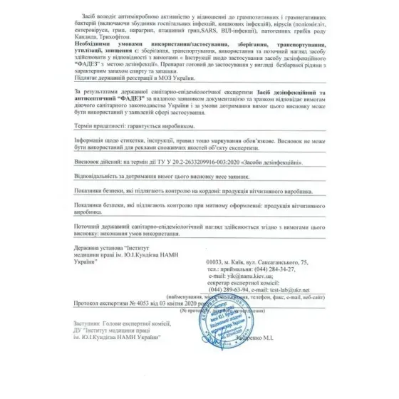 Засіб для дезінфекції інструментів та поверхонь ФАДЕЗ Фурман, 1л Київ