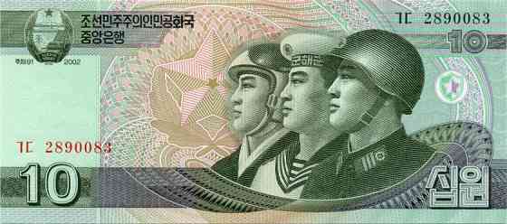 Корея Северная / Korea North 10 Won 2002 Pick 59 UNC Полтава