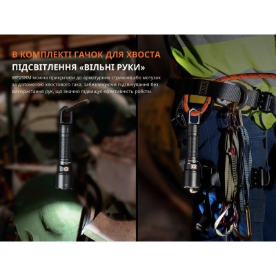 Ліхтар Fenix WF25RM з магнітною зарядкою (WF25RM) Вінниця - фото 7