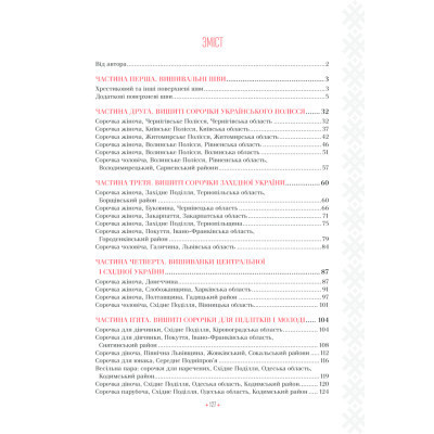 Книга Українські вишиванки. Орнаменти, композиції - Лідія Бебешко КСД (9786171259454) Винница - изображение 10