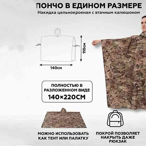 Пончо-накидка водонепроникне камуфляж, Плащ-дощовик мультикам, Дощовик пончо чоловічий камуфляж HN-91 Львів