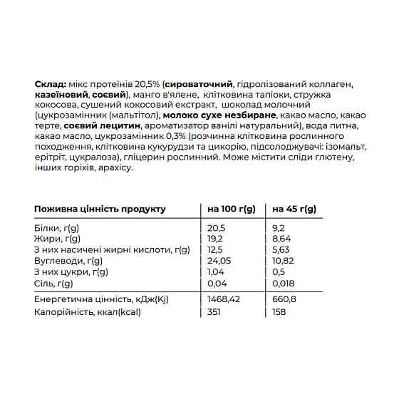 Space Bite - 10x45g Coconut Mango Киев