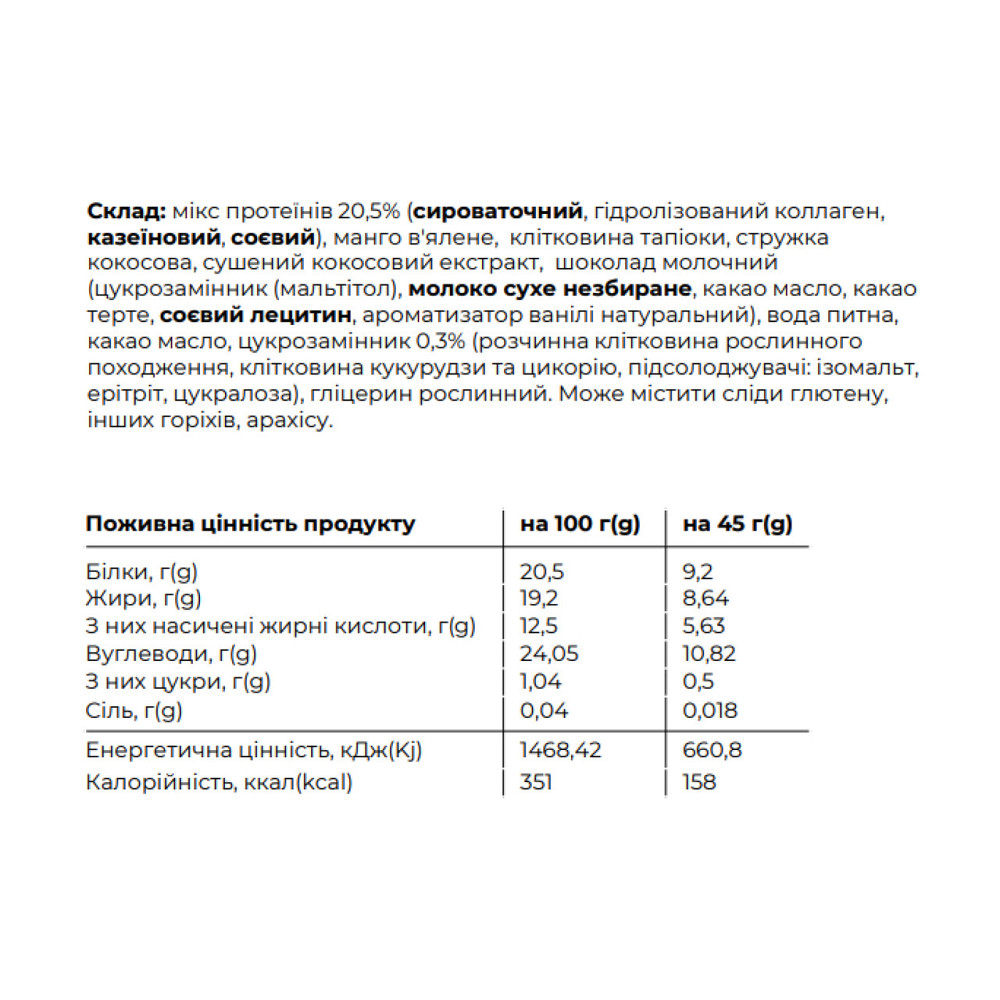 Space Bite - 10x45g Coconut Mango Київ - фото 3