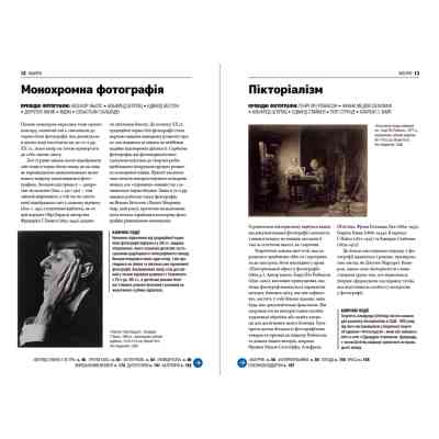 Книга Коротка історія фотографії - Іан Гейдн Сміт Видавництво Старого Лева (9786176797487) Вінниця