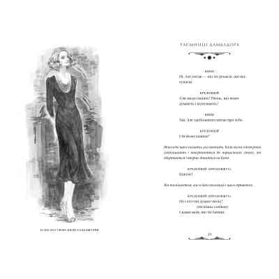 Книга Фантастичні звірі: Таємниці Дамблдора. Оригінальний сценарій - Джоан Ролінґ, Стів Кловз А-ба-ба-га-ла-ма-га (9786175853856) Вінниця