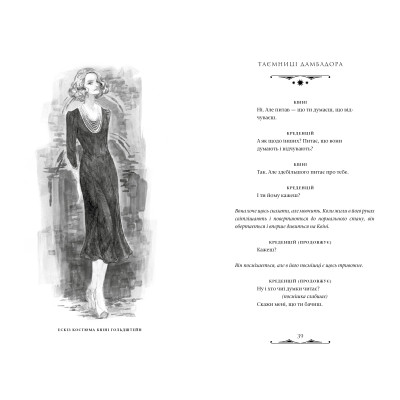 Книга Фантастичні звірі: Таємниці Дамблдора. Оригінальний сценарій - Джоан Ролінґ, Стів Кловз А-ба-ба-га-ла-ма-га (9786175853856) Вінниця - фото 5