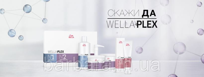 Маска после окрашивания  WellaPlex Киев - изображение 3