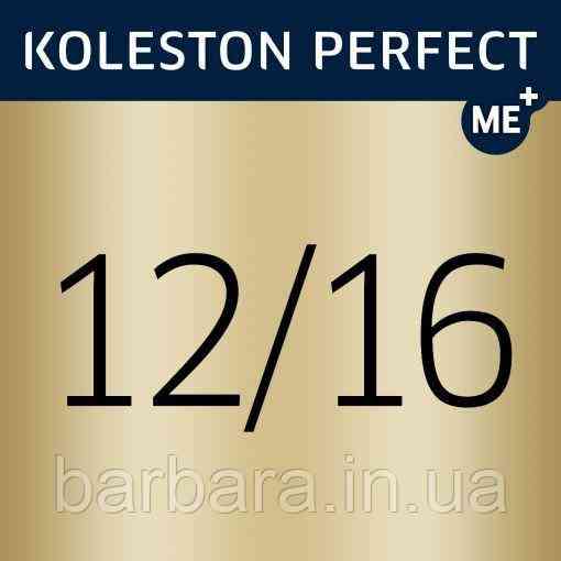 12/16 Краска для волос WELLA Koleston Perfect Me+ Ультра яркий блонд пепельный фиолетовый (Слоновая кость) Киев