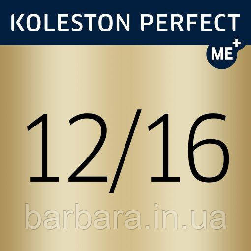 12/16 Краска для волос WELLA Koleston Perfect Me+ Ультра яркий блонд пепельный фиолетовый (Слоновая кость) Киев - изображение 4