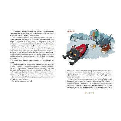 Книга 36 і 6 собак - Галина Вдовиченко Видавництво Старого Лева (9789664482629) Вінниця - фото 5