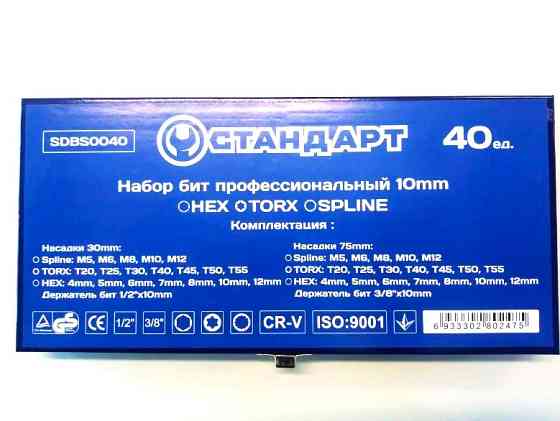 Набір біт 40 шт. (SPLINE, TORX) 1/2", 3/8" SDBS0040 Стандарт Вінниця