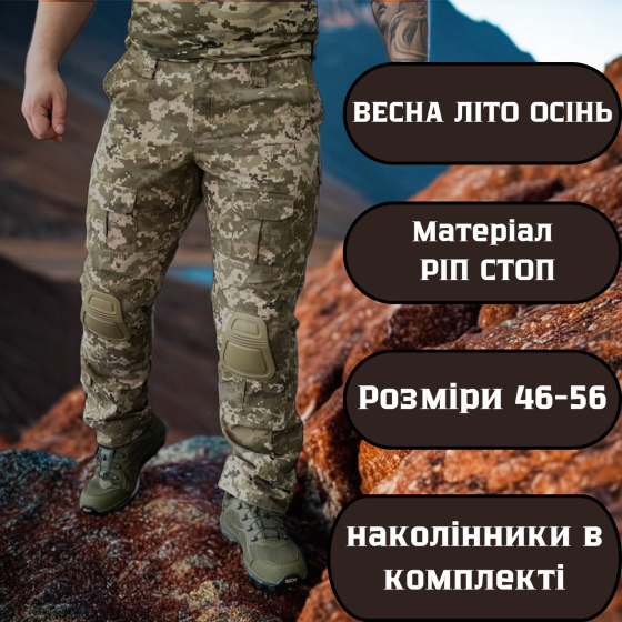 Армейские мужские усиленные брюки G-2 Risen с наколенниками пиксель, брюки рип стоп с липучками под колено 56 Львов