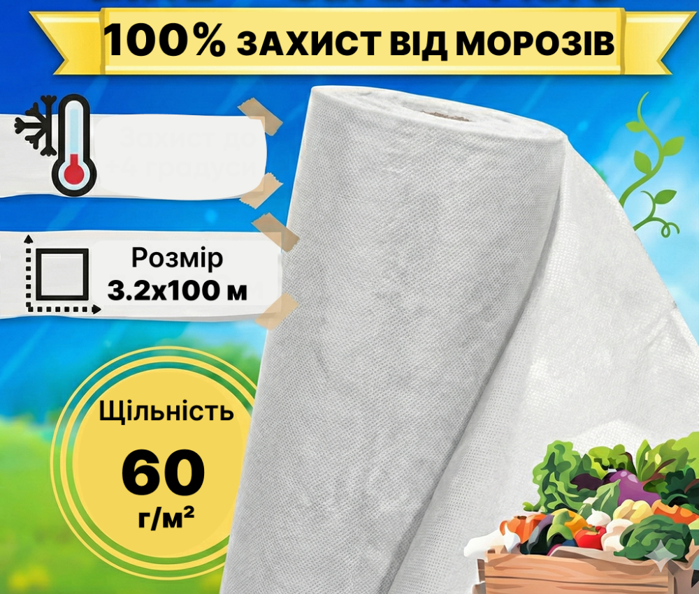 Агроволокно біле щільність 60 г/м² 3,2x100 м — GF Agro (71-676) Київ - фото 2