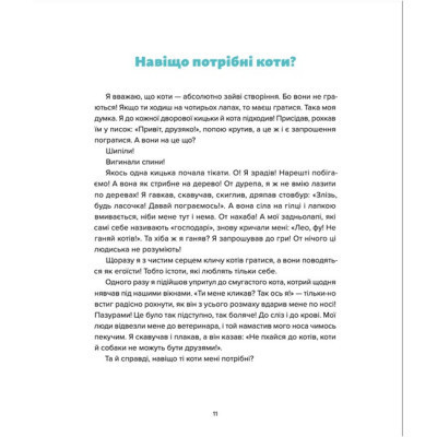 Книга Лео-Фу, або Я народився собакою - Валентина Захабура Видавництво Старого Лева (9789664481189) Вінниця - фото 11