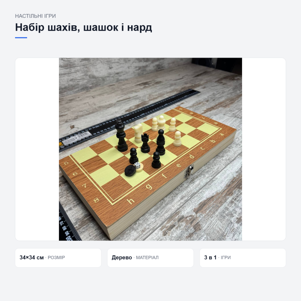 Дерев’яний набір шахів, шашок і нард Київ - фото 11