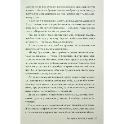 Книга Відьми з Варде - Аня Берґман Видавництво РМ (9786178512644) Вінниця - фото 6