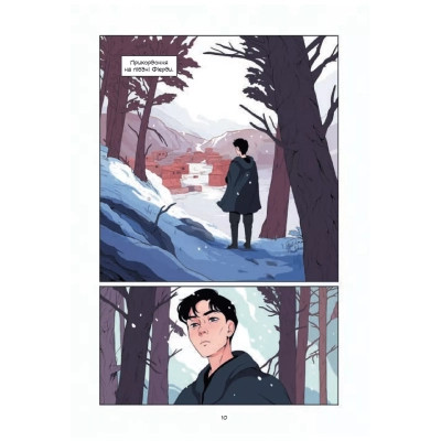 Комикс Демон у лісі (Гриша #0) - Лі Бардуґо Vivat (9786171706149) Винница - изображение 3