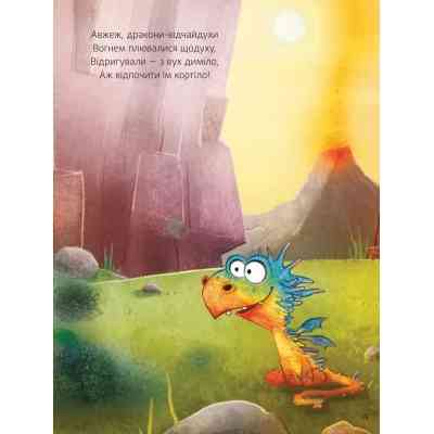 Книга Пунько - дракончик-дупорепчик - Кай Люфтнер Vivat (9786171705135) Винница