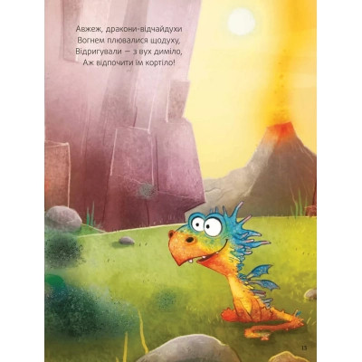 Книга Пунько - дракончик-дупорепчик - Кай Люфтнер Vivat (9786171705135) Винница - изображение 5