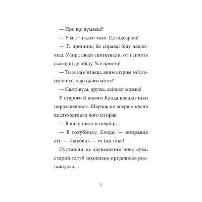 Книга Підпільна торгівля (Шарлок #1) - Себастьян Перез Vivat (9786171705326) Вінниця