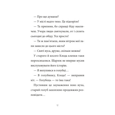 Книга Підпільна торгівля (Шарлок #1) - Себастьян Перез Vivat (9786171705326) Вінниця - фото 2