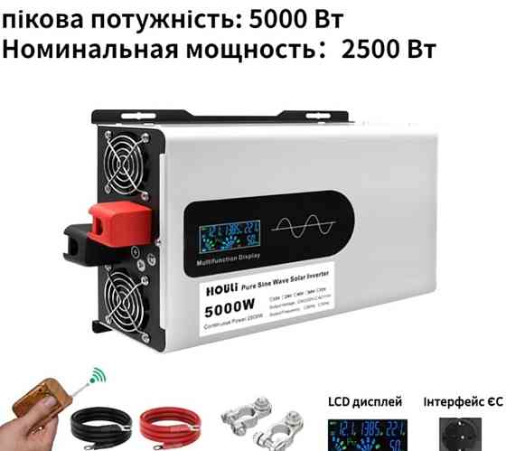 Інвертор Houli 12 В 220 В чистий синус 5000 Вт. Харків