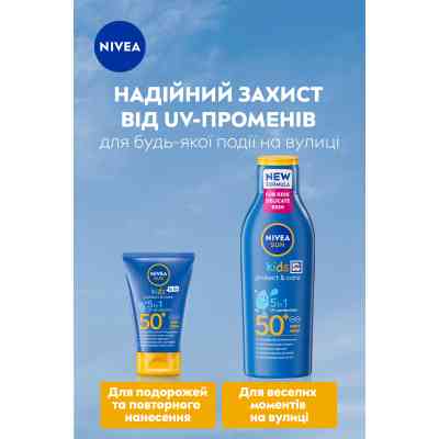 Лосьйон для дітей Nivea Sun Kids Захист та догляд SPF 50+ 50 мл (42449485) Вінниця