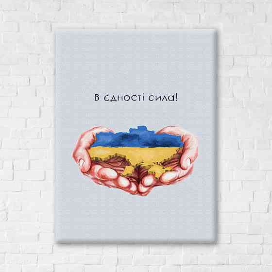 В единстве сила ©Дар'я Михайлишина Киев