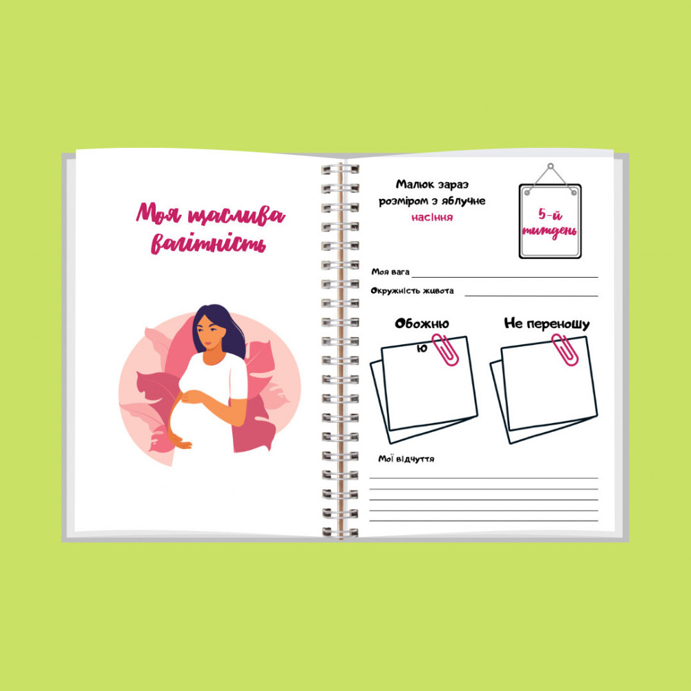 Блокнот (щоденник) вагітності А5 Дніпро - фото 7