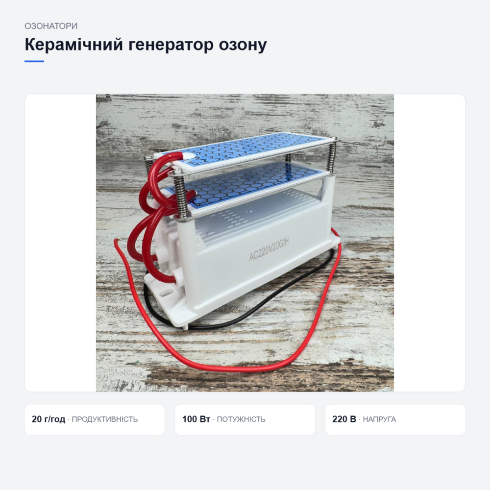 Портативний керамічний іонізатор пристрій для очищення повітря в приміщеннях 220В 20г/год Київ - фото 11