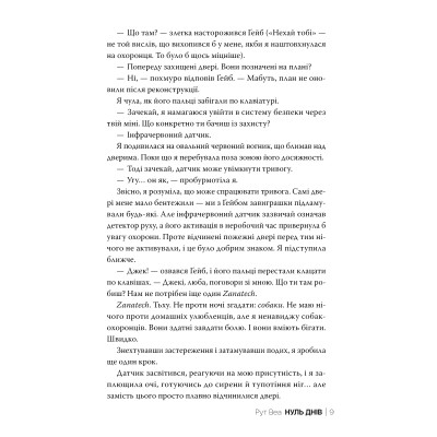 Книга Нуль днів - Рут Веа Видавництво РМ (9786178426019) Вінниця - фото 7