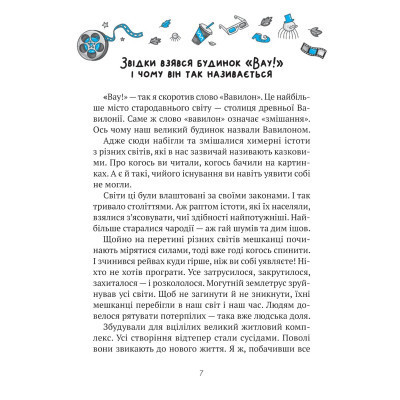 Книга Комедія жахів у будинку "Вау" - Андрій Кокотюха Vivat (9786171700055) Вінниця - фото 7