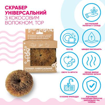 Скребок Добра Господарочка Универсальный С кокосовым волокном 1 шт. (4820086523523) Винница - изображение 3