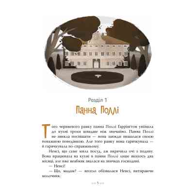 Книга Поліанна - Елеонор Портер Видавництво РМ (9786178426774) Винница
