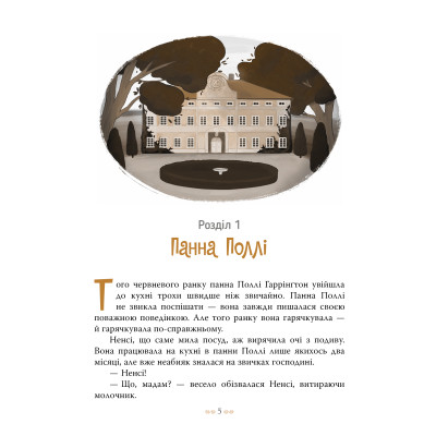 Книга Поліанна - Елеонор Портер Видавництво РМ (9786178426774) Вінниця - фото 5