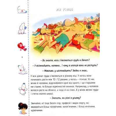 Книга Звідки я взявся? Правдиві відповіді на "незручні" питання Vivat (9786176909347) Винница