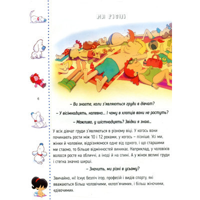 Книга Звідки я взявся? Правдиві відповіді на "незручні" питання Vivat (9786176909347) Винница - изображение 2