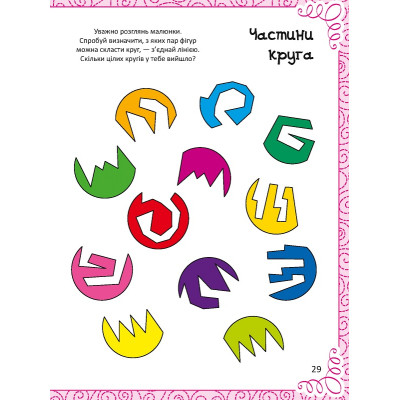 Книга Весела книжка малювання, розмальовок, ребусів, головоломок та лабіринтів Vivat (9789669821010) Винница - изображение 7