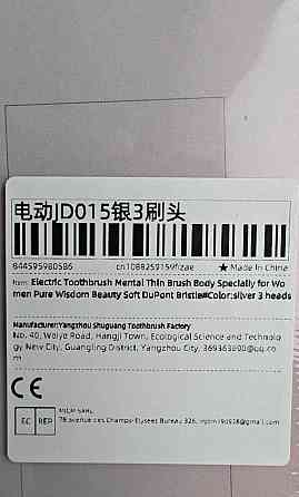 Электрическая зубная щётка JD015 (щётки DuPont) + набор 4 насадки. Киев