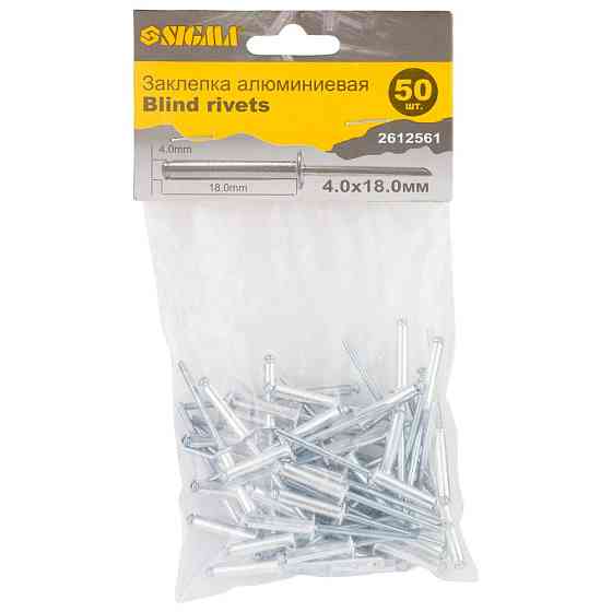 Заклепки алюминиевые Standard 4.0×18мм 50шт SIGMA (2612561) Киев