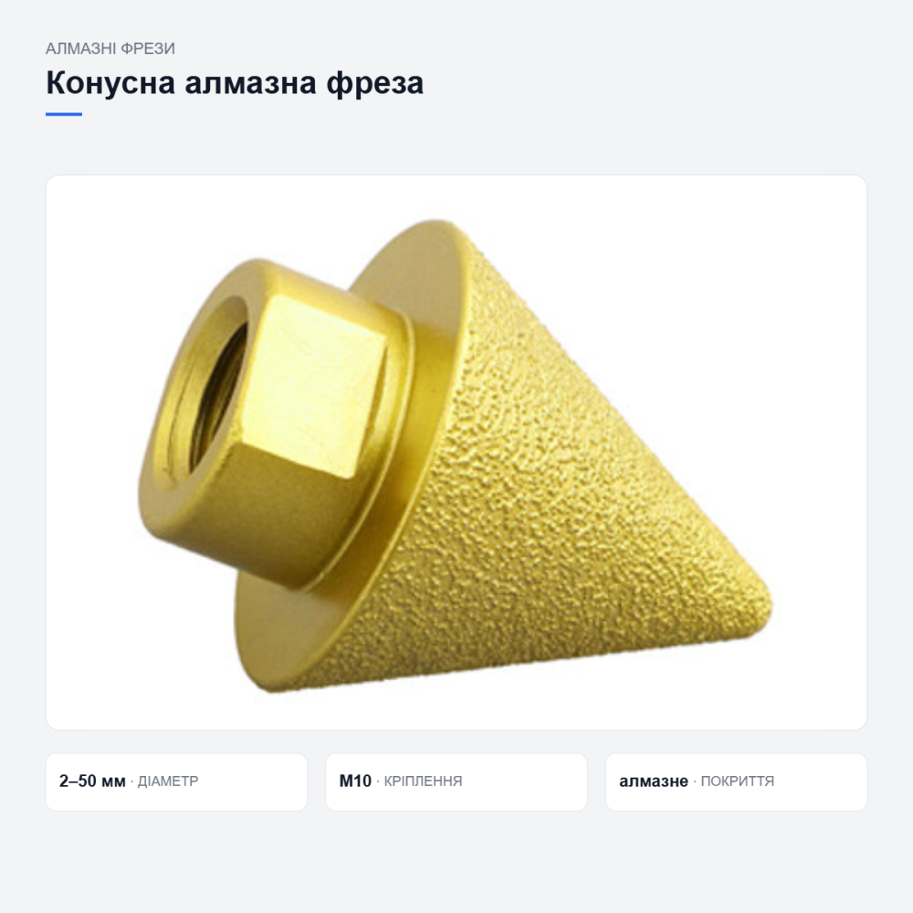 Конусна алмазна фреза для плитки та каменю Київ - фото 13