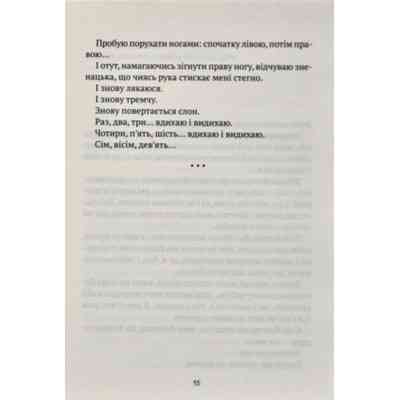 Книга Незримий - Елой Морено Vivat (9789669824479) Винница