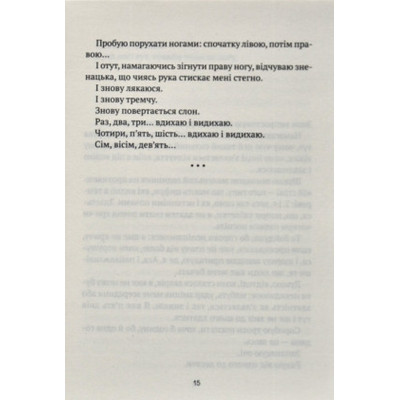 Книга Незримий - Елой Морено Vivat (9789669824479) Винница - изображение 3