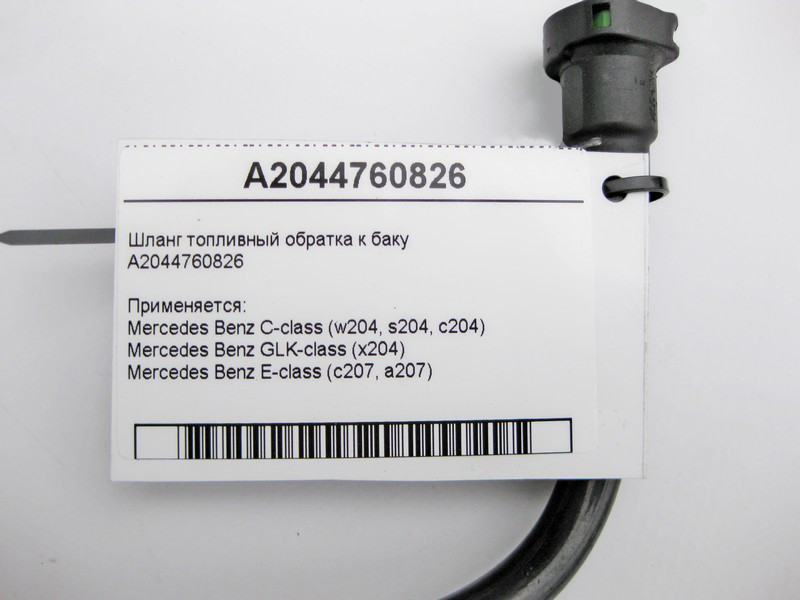 Mercedes-Benz  A2044760826 Шланг паливний обратка C-Class W204 E-Class C207 GLK X204 Одесса - изображение 4