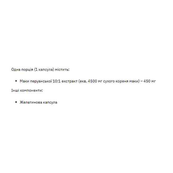 Мака Перуанська Stark Pharm Maca Extract 450mg 60 caps Київ
