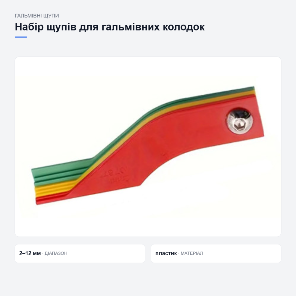 Набор щупов для проверки тормозных колодок Киев - изображение 6