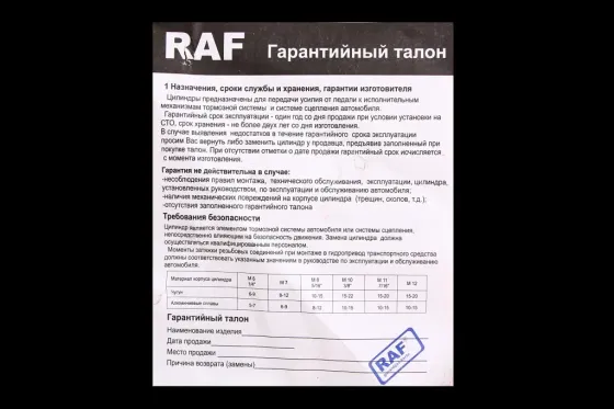 Циліндр торм, головний Таврія RAF Вінниця