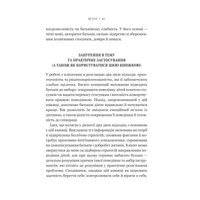 Книга Виховані діти свідомих батьків. Як зростати разом - Бекі Кеннеді Vivat (9786171705425) Вінниця - фото 4