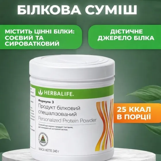 Програма Алоє  + Вян (Клітковина) Програма для зниження ваги Контроль ваги ,   Детокс очищення Гербалайф Herbalife Смаки на вибір Дніпро