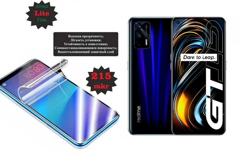 Поліуретанова плівка Realme GT 5G, Lite, товщина 0,215 мм Київ - фото 1
